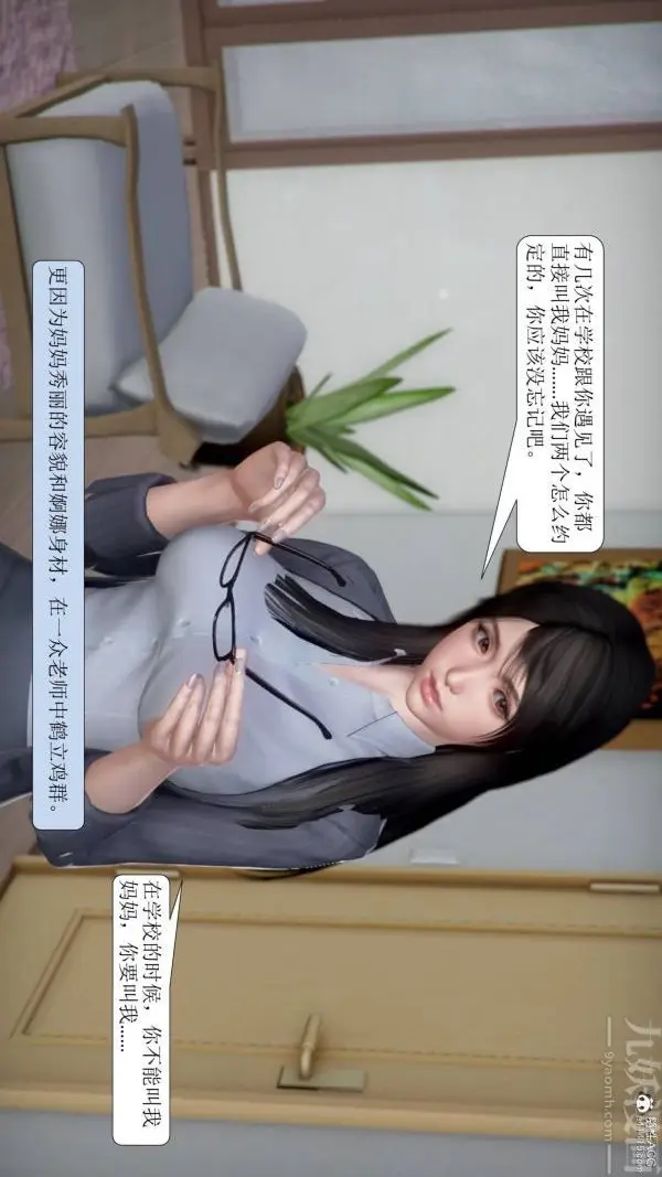 漫画《[3D]被学生威胁的丝袜老师李若雪》第01话第5张图
