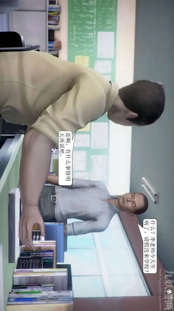 漫画《[3D]被学生威胁的丝袜老师李若雪》第04话第10张图