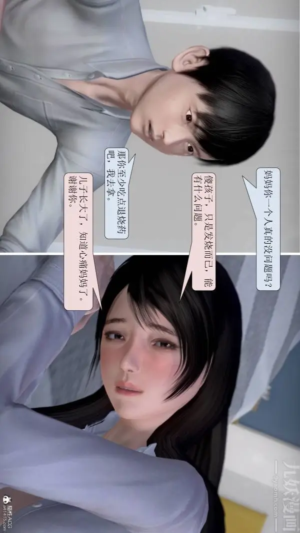 漫画《[3D]被学生威胁的丝袜老师李若雪》第04话第7张图