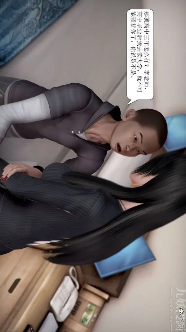 漫画《[3D]被学生威胁的丝袜老师李若雪》第16话第5张图