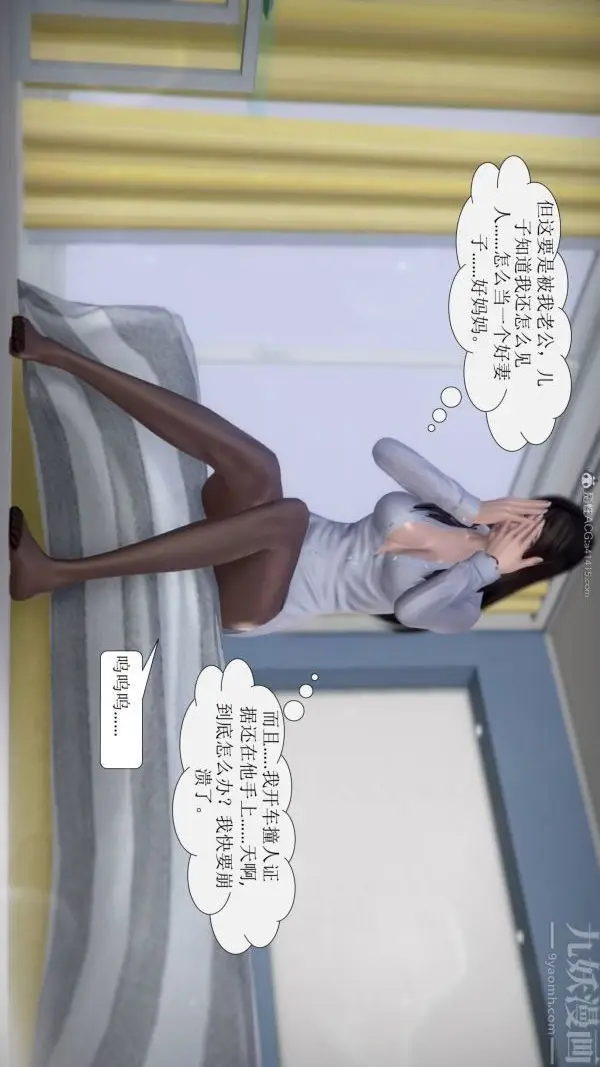 漫画《[3D]被学生威胁的丝袜老师李若雪》第09话第11张图