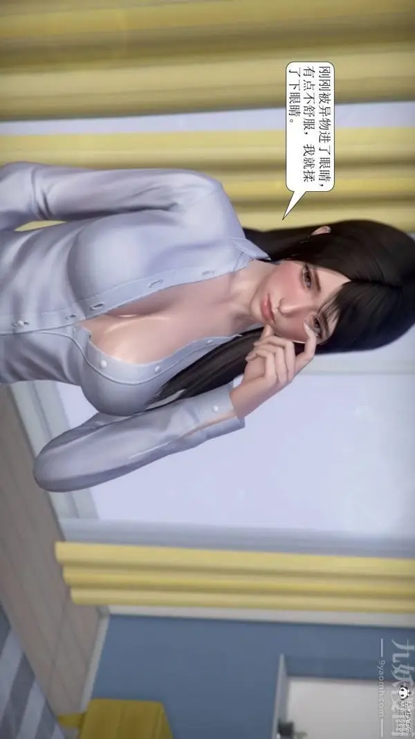 漫画《[3D]被学生威胁的丝袜老师李若雪》第09话第15张图