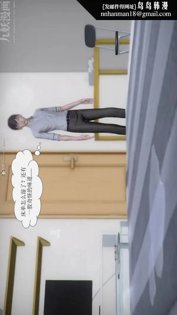 漫画《[3D]被学生威胁的丝袜老师李若雪》第09话第16张图