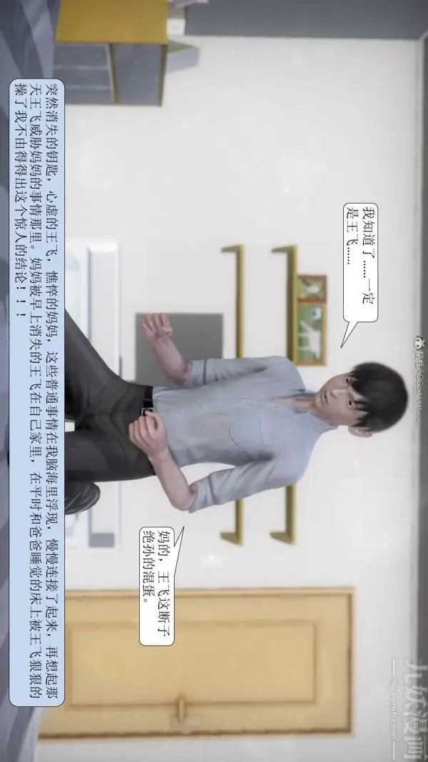 漫画《[3D]被学生威胁的丝袜老师李若雪》第09话第21张图