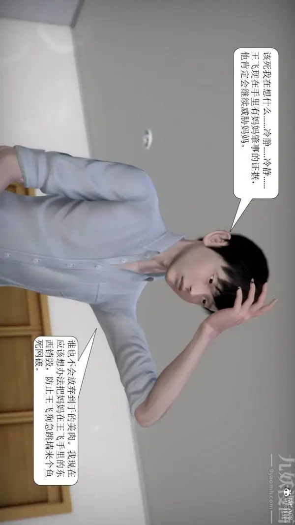 漫画《[3D]被学生威胁的丝袜老师李若雪》第09话第23张图