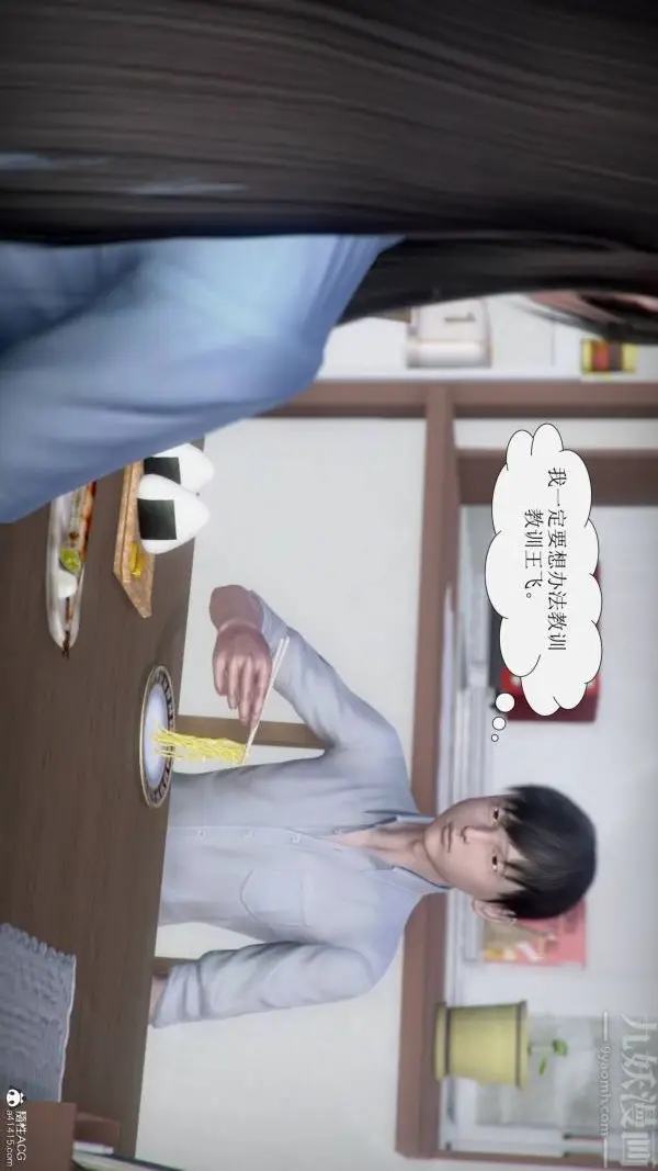 漫画《[3D]被学生威胁的丝袜老师李若雪》第09话第26张图