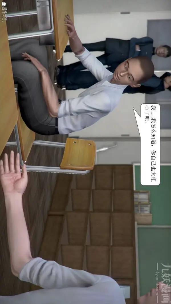 漫画《[3D]被学生威胁的丝袜老师李若雪》第09话第29张图