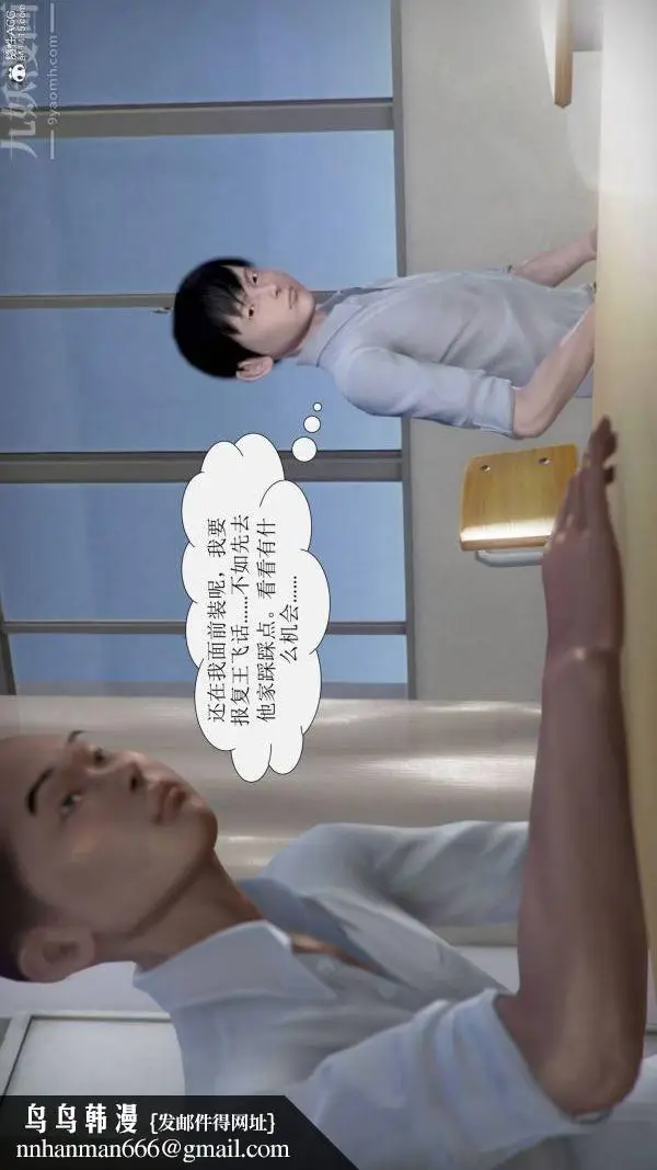 漫画《[3D]被学生威胁的丝袜老师李若雪》第09话第30张图