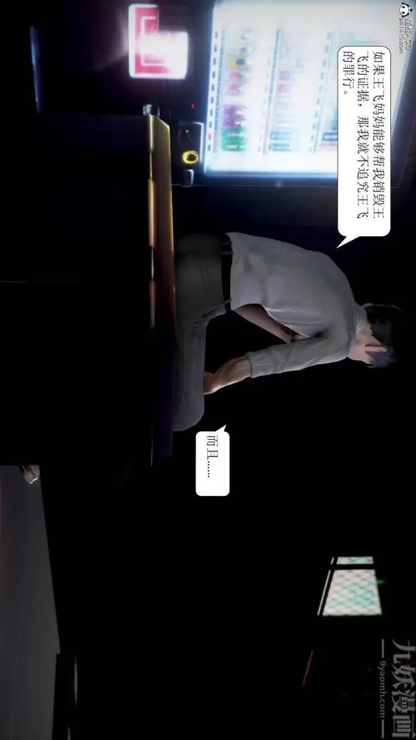 漫画《[3D]被学生威胁的丝袜老师李若雪》第13话第24张图