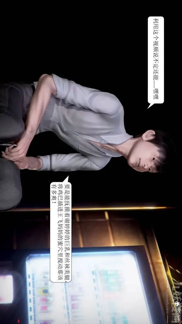 漫画《[3D]被学生威胁的丝袜老师李若雪》第13话第25张图