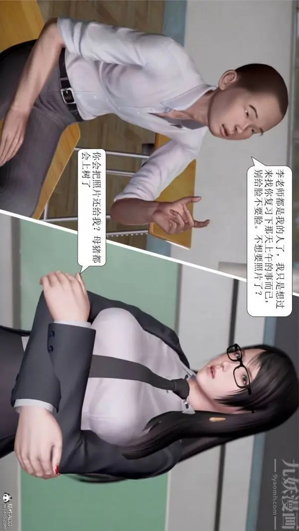 漫画《[3D]被学生威胁的丝袜老师李若雪》第11话第10张图