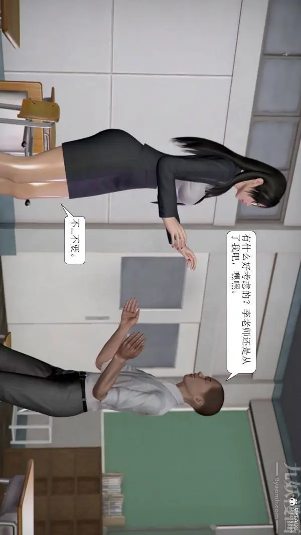 漫画《[3D]被学生威胁的丝袜老师李若雪》第11话第13张图