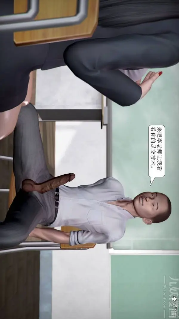 漫画《[3D]被学生威胁的丝袜老师李若雪》第11话第25张图