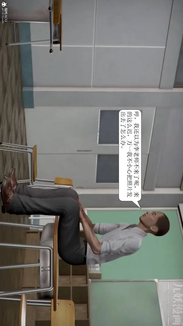 漫画《[3D]被学生威胁的丝袜老师李若雪》第11话第4张图
