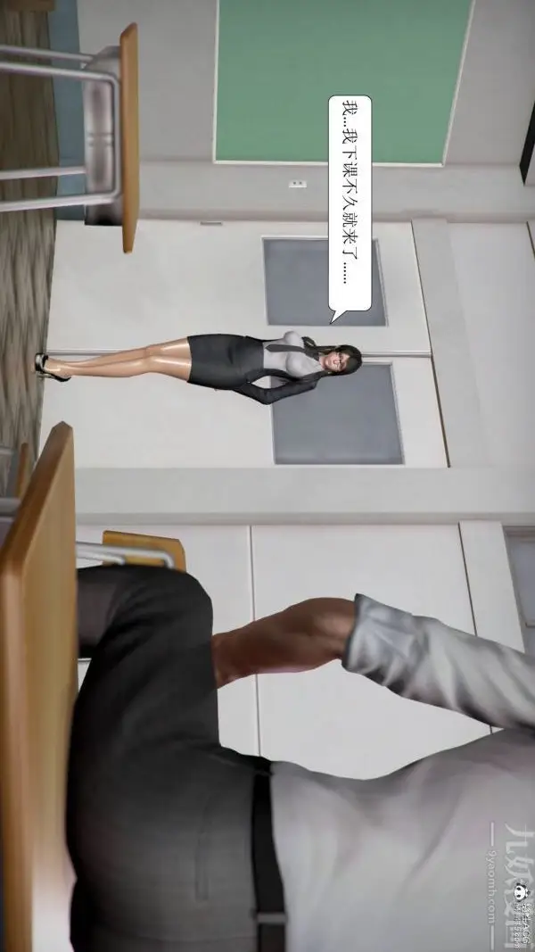 漫画《[3D]被学生威胁的丝袜老师李若雪》第11话第5张图