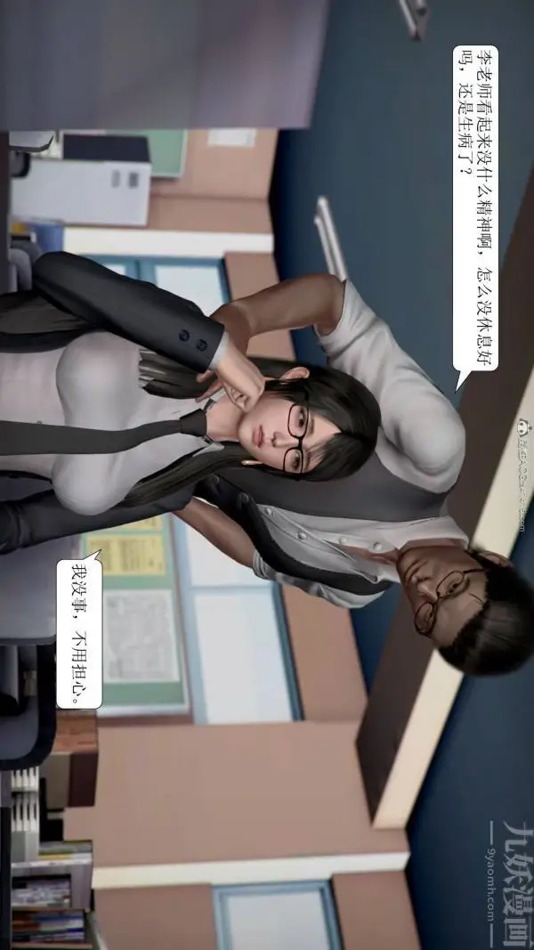 漫画《[3D]被学生威胁的丝袜老师李若雪》第14话第20张图