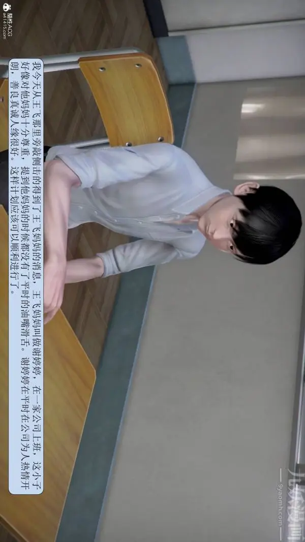 漫画《[3D]被学生威胁的丝袜老师李若雪》第14话第22张图