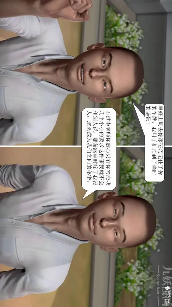 漫画《[3D]被学生威胁的丝袜老师李若雪》第03话第20张图