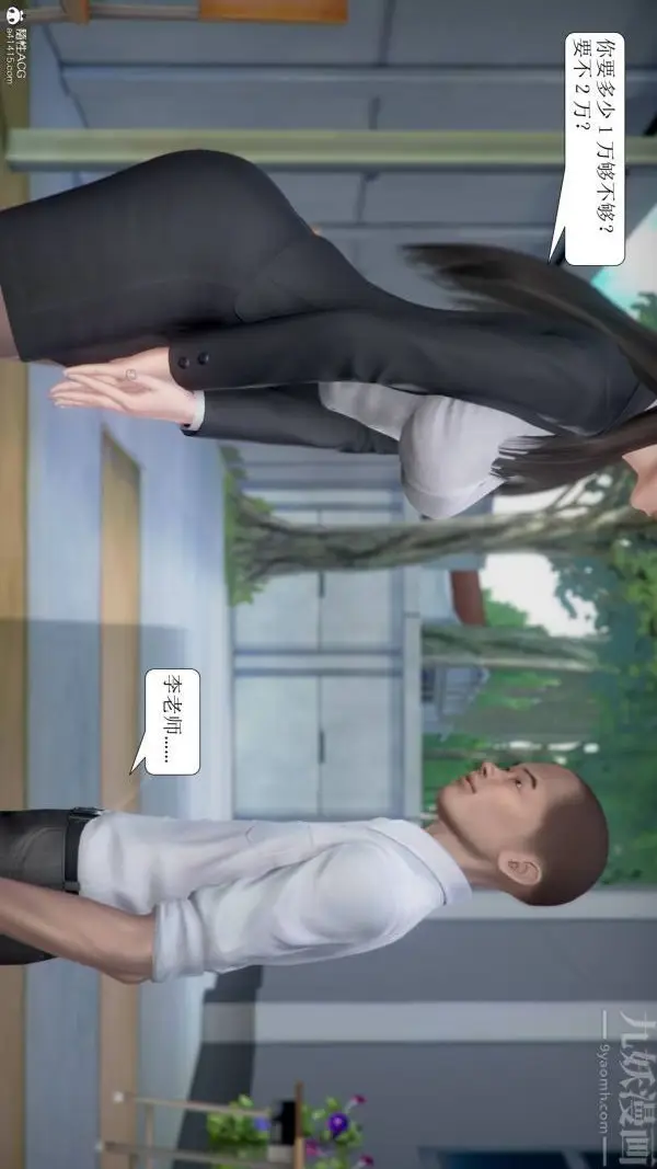 漫画《[3D]被学生威胁的丝袜老师李若雪》第03话第22张图