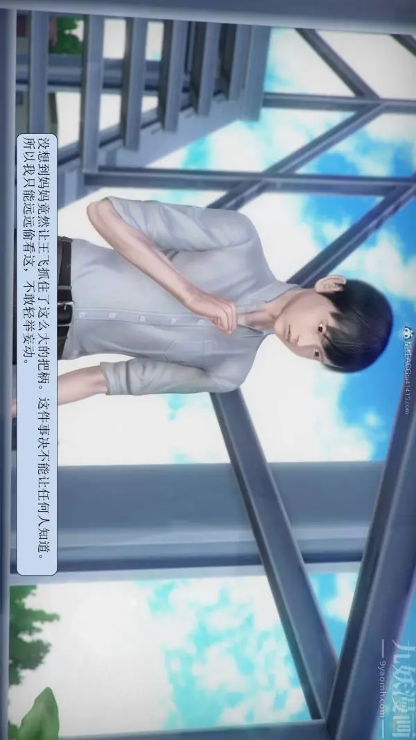 漫画《[3D]被学生威胁的丝袜老师李若雪》第03话第25张图