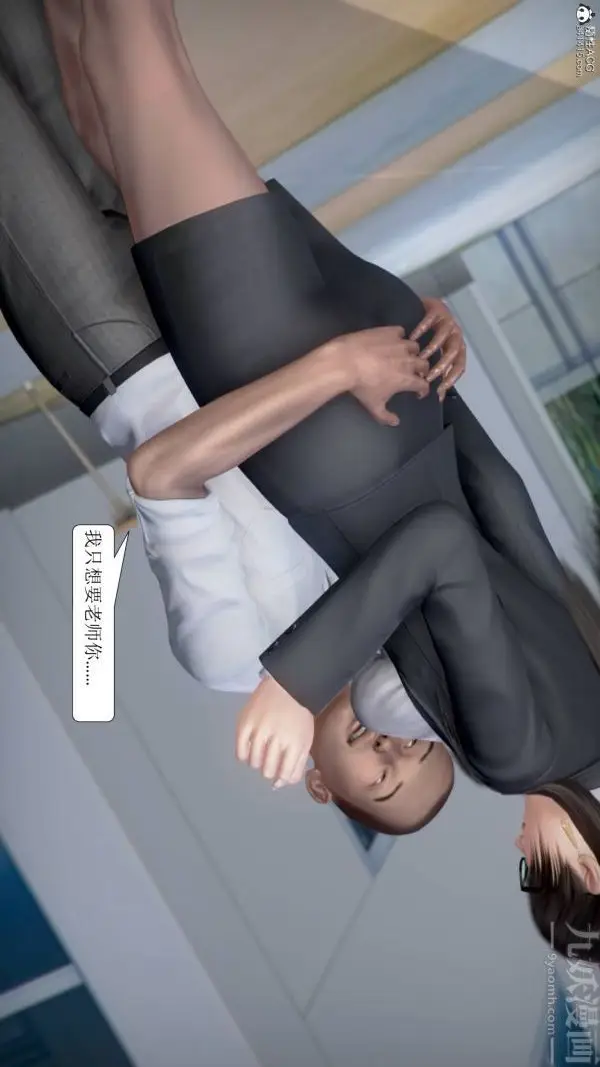 漫画《[3D]被学生威胁的丝袜老师李若雪》第03话第26张图