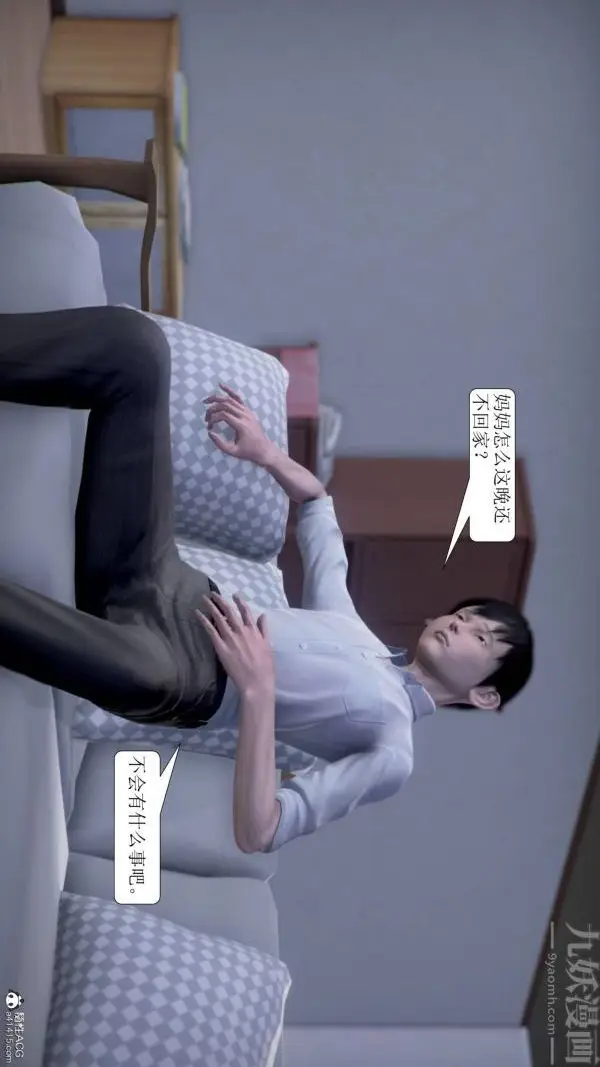 漫画《[3D]被学生威胁的丝袜老师李若雪》第03话第3张图
