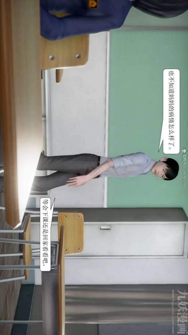 漫画《[3D]被学生威胁的丝袜老师李若雪》第08话第21张图
