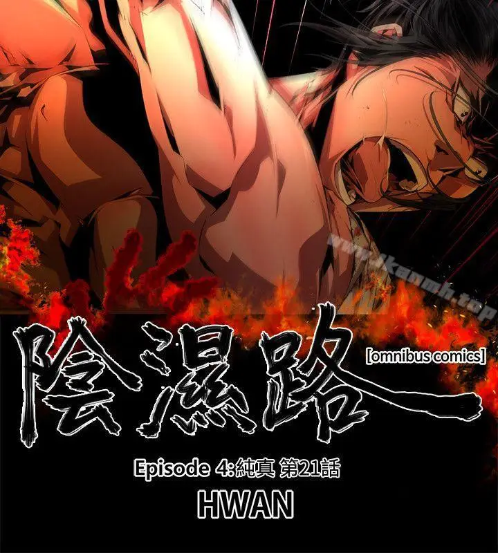 漫画《阴湿路》第34话第4张图
