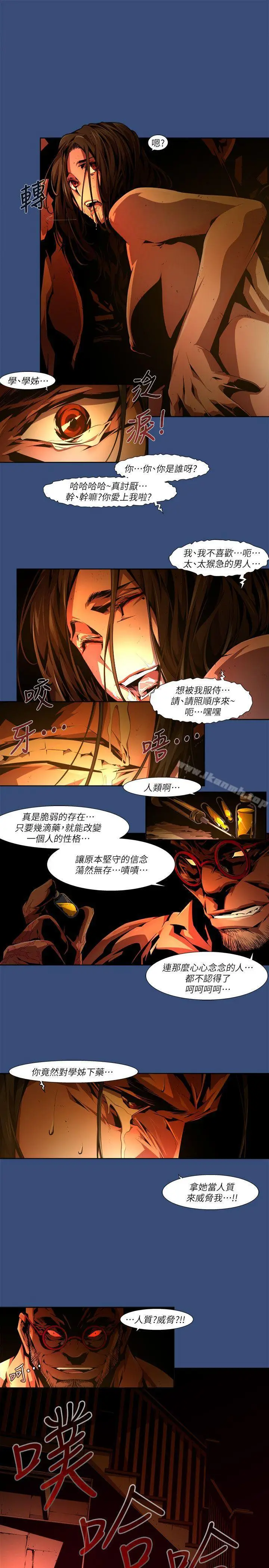 漫画《阴湿路》第33话第11张图