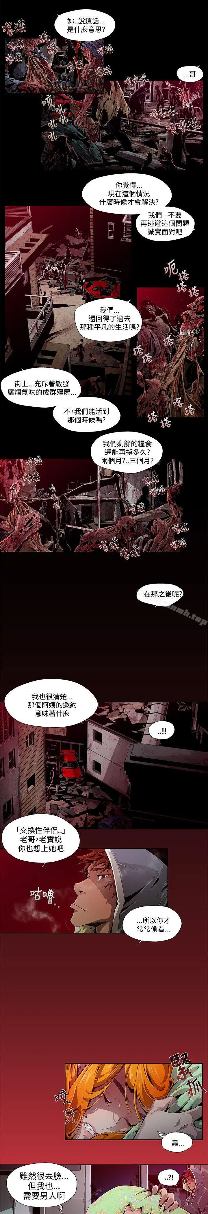 漫画《阴湿路》第1话第11张图