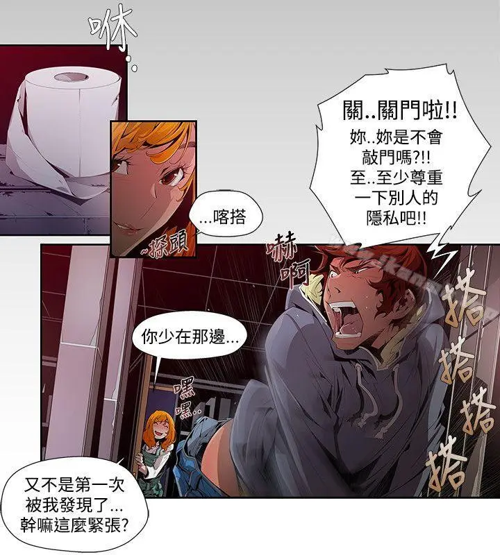 漫画《阴湿路》第1话第6张图