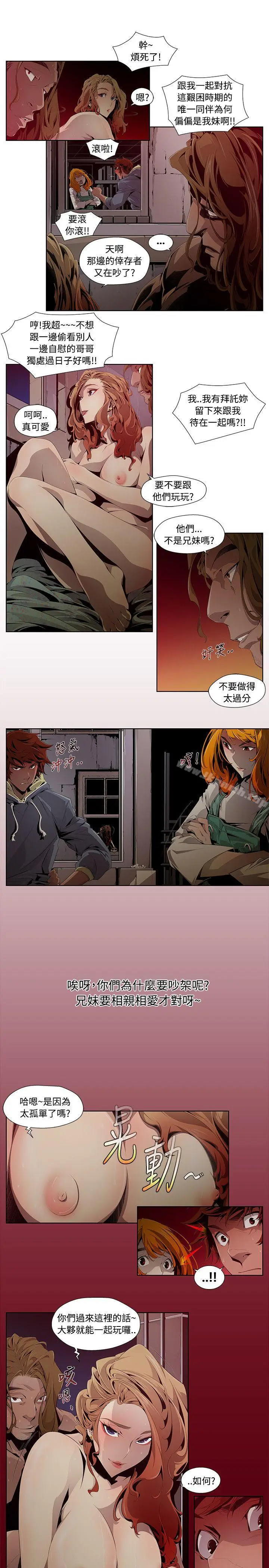 漫画《阴湿路》第1话第7张图