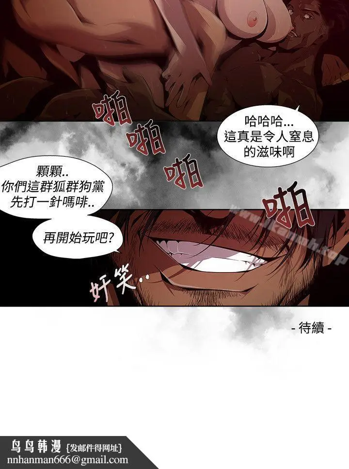 漫画《阴湿路》第7话第16张图