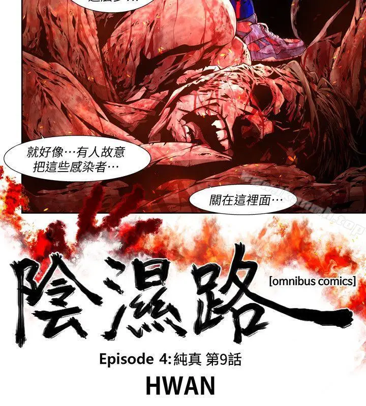 漫画《阴湿路》第22话第2张图