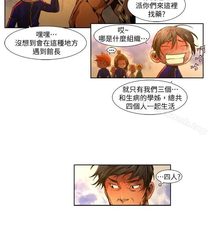 漫画《阴湿路》第22话第6张图