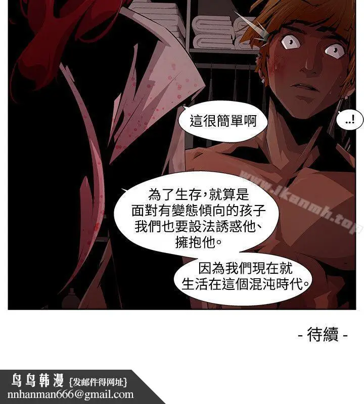 漫画《阴湿路》第9话第16张图