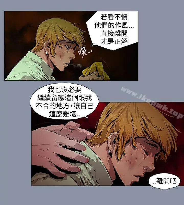 漫画《阴湿路》第9话第2张图