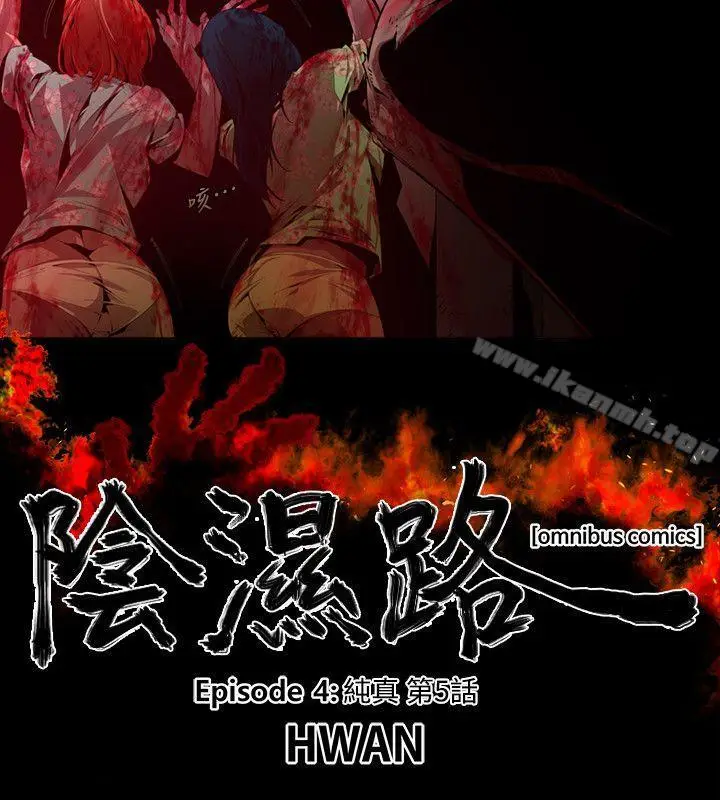 漫画《阴湿路》第18话第4张图