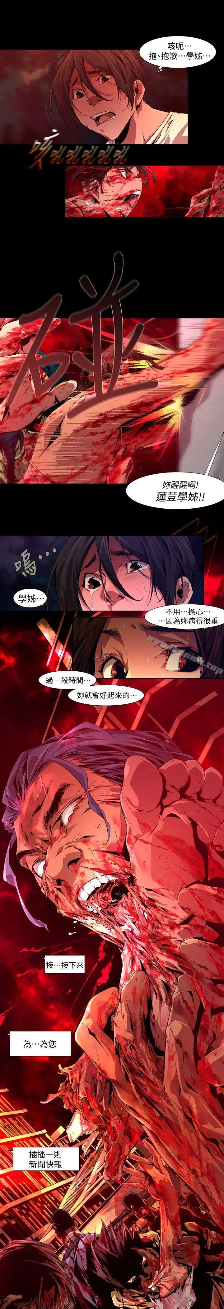 漫画《阴湿路》第18话第5张图