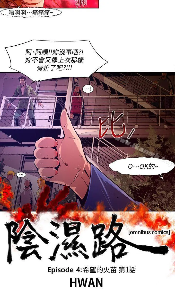 漫画《阴湿路》第38话第2张图