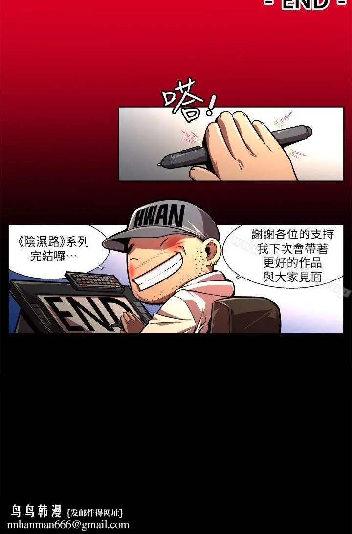 漫画《阴湿路》最终话第16张图