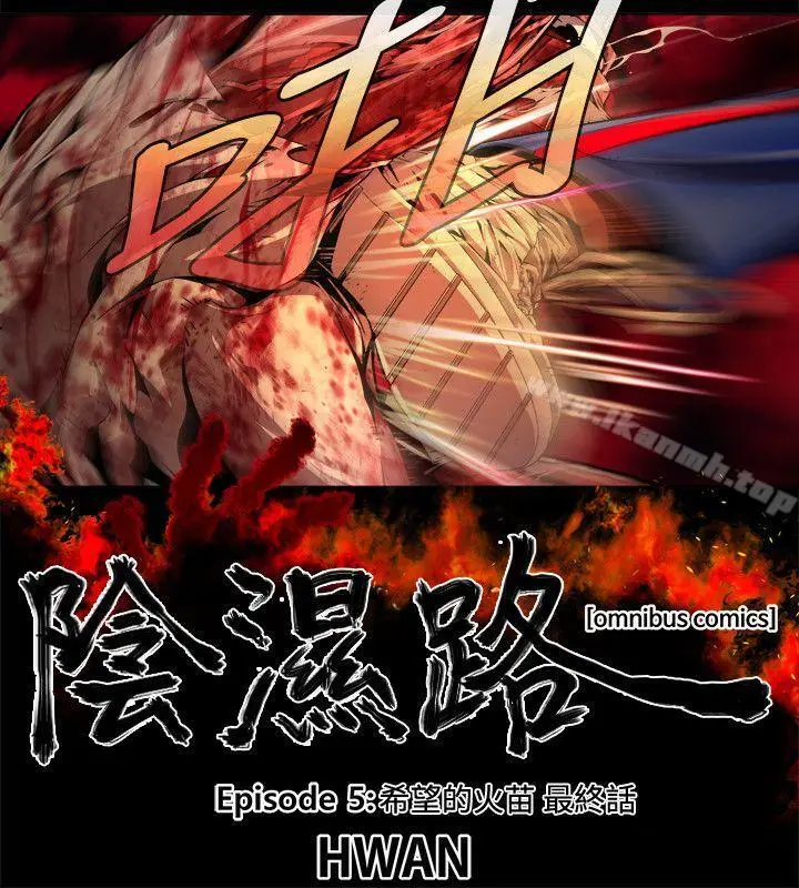 漫画《阴湿路》最终话第2张图