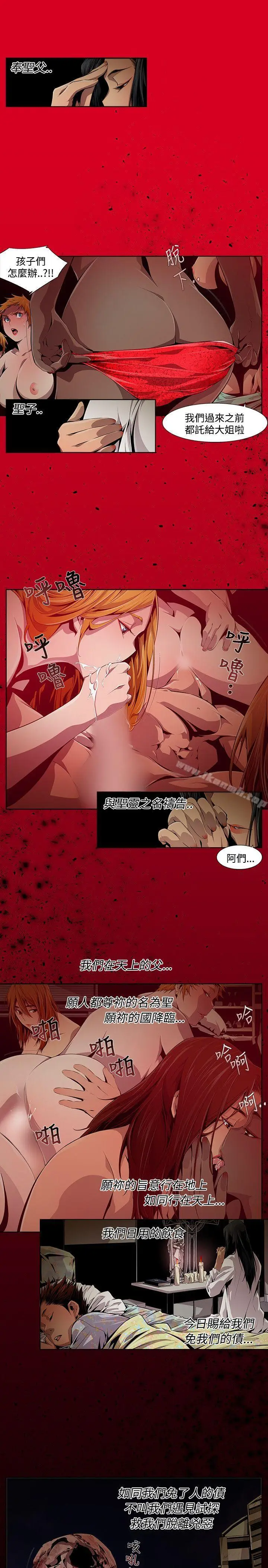 漫画《阴湿路》第10话第11张图