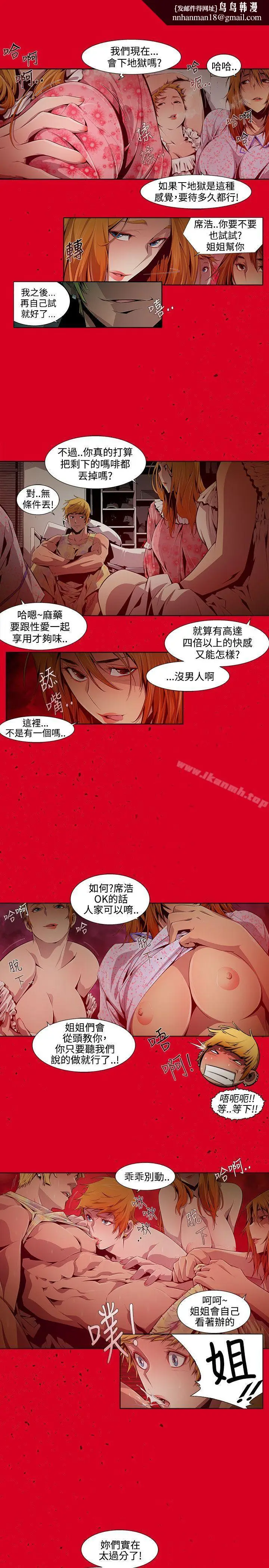 漫画《阴湿路》第10话第9张图