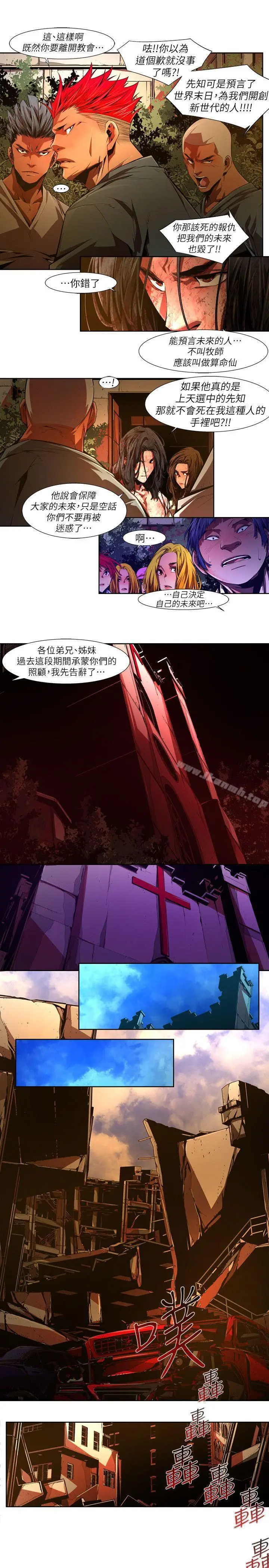 漫画《阴湿路》第37话第5张图