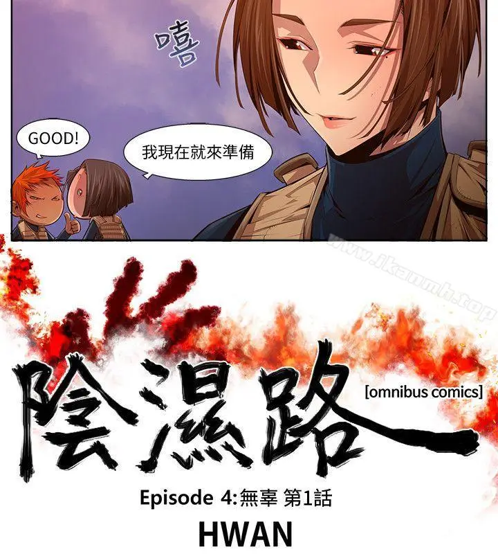漫画《阴湿路》第14话第2张图