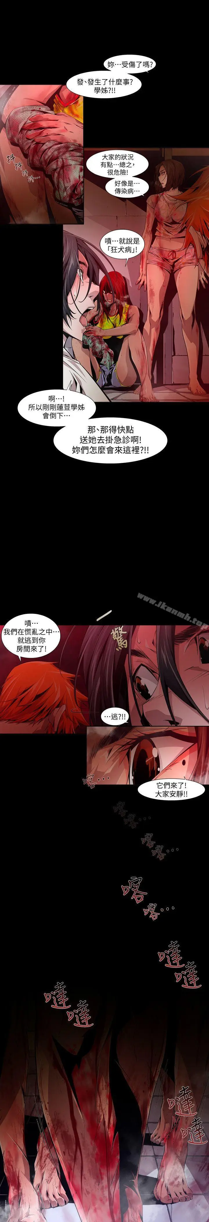 漫画《阴湿路》第17话第13张图