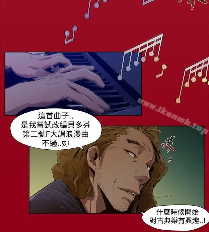 漫画《阴湿路》第2话第8张图