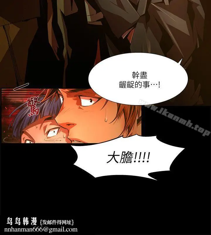 漫画《阴湿路》第31话第10张图