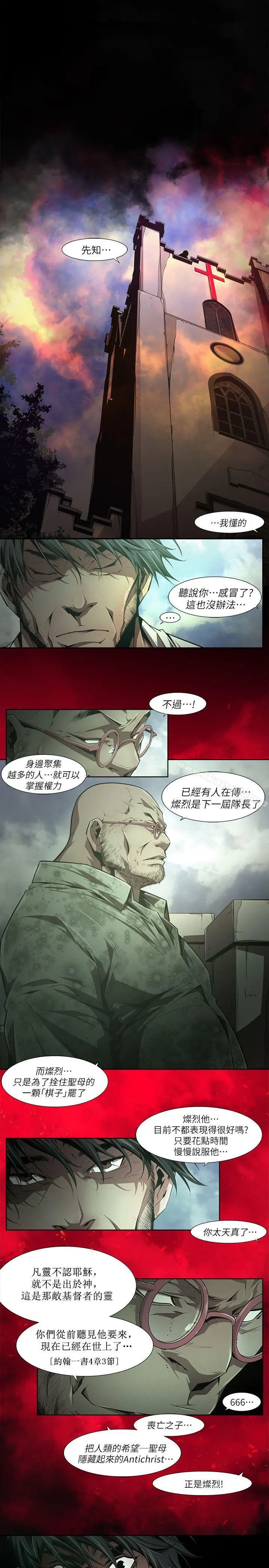 漫画《阴湿路》第32话第13张图